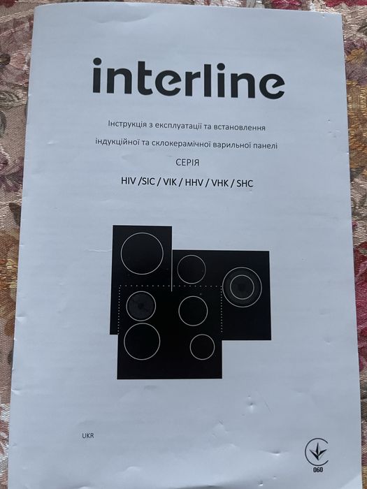 Interline  індукційна та склокеромічна варильна панель