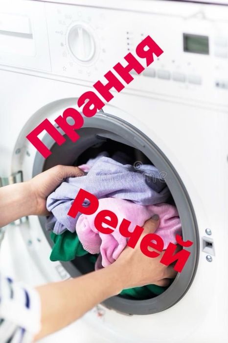 Сауна Душ Прання речей