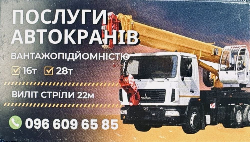Послуги автокрана, оренда, аренда