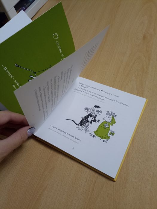 Книжка "Мудрые мысли Сниффа" Туве Янсон