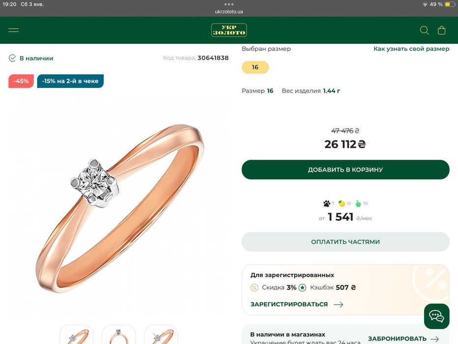 Перстень с бриллиантом на сайте укрзолота оно же,но легче, стоит 26000