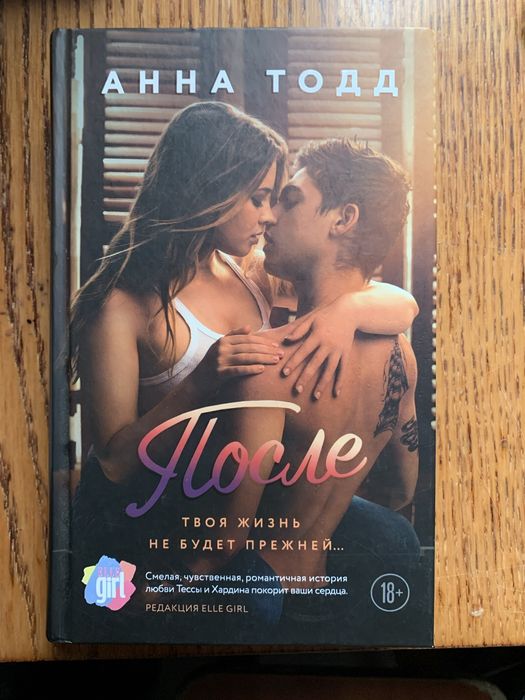 Продам книга «После Анна Тодд»