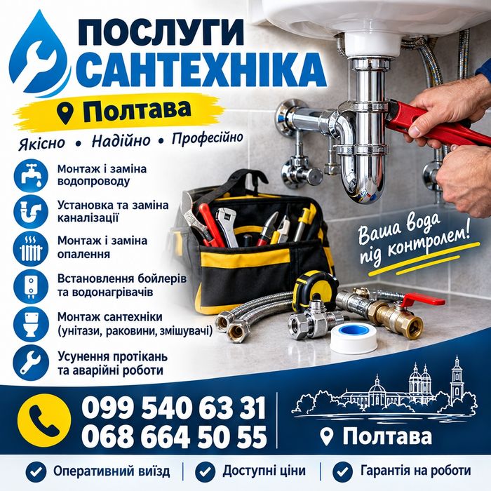 Сантехнічні роботи.