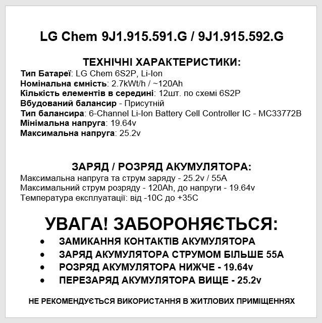 Готові збірки акумулятор 24v LG-Chem NMC Li-ion 6s2p