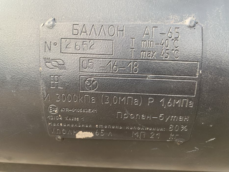 Баллон газовый пропан ГБО 65л 4 поколение