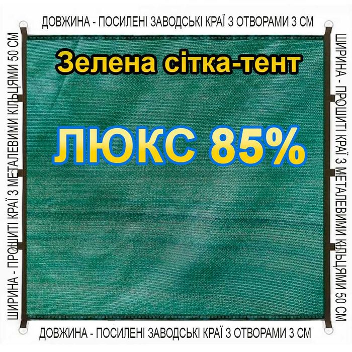 Сітка з металевими кільцями/Сетка с металлическими кольцами ЛЮКС