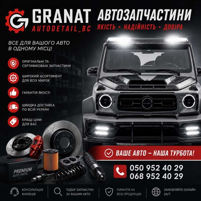Автозапчастини на легкові авто