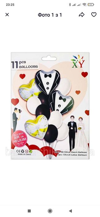 Набір з 11 кульок, весілля