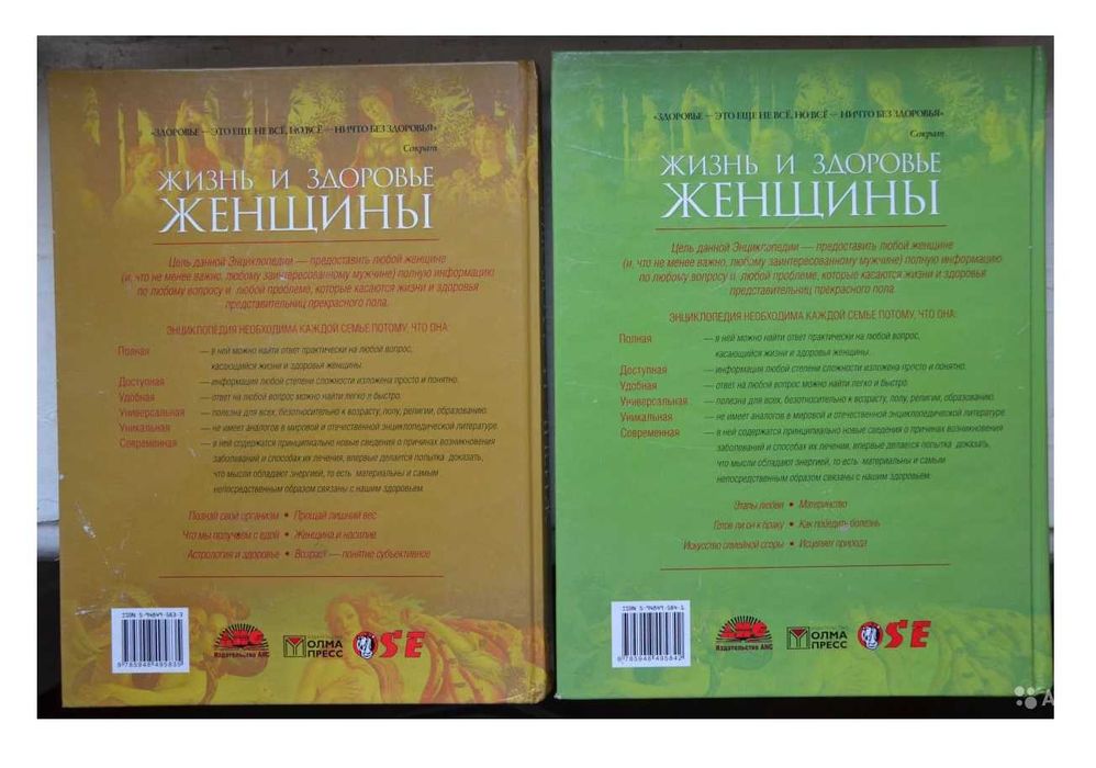 Полная Энциклопедия "Жизнь и здоровье женщины" в 2-х томах (новая)
