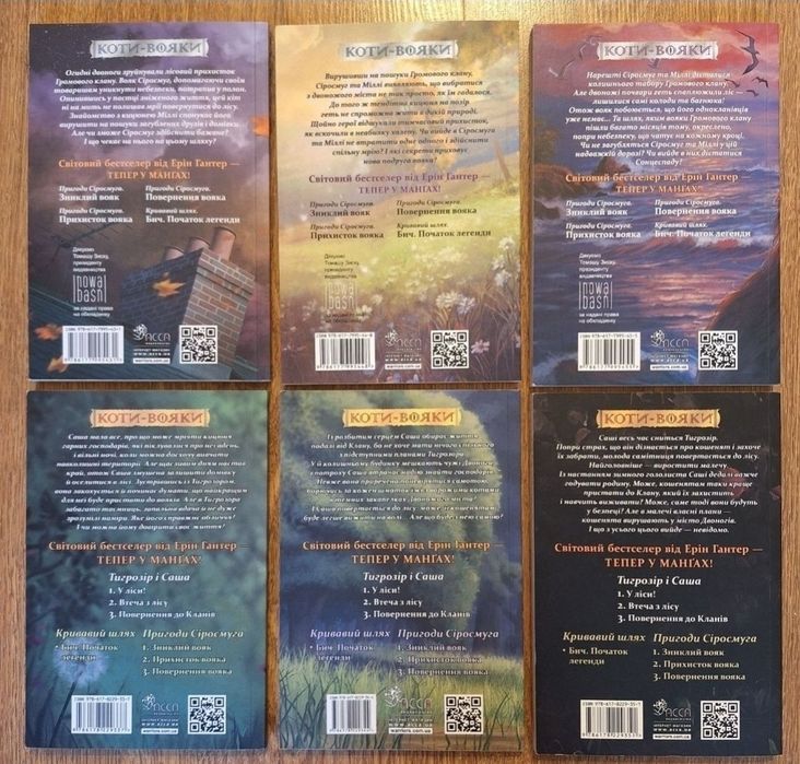 Книги Коти вояки, Забутий вояк, манги!