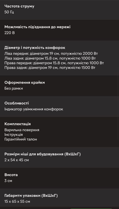 Продам варильну поверхню електрична Ventolux