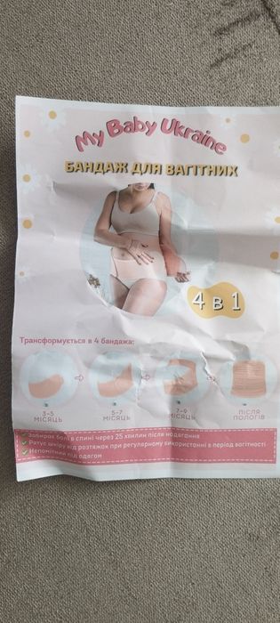 Бандаж беж новий