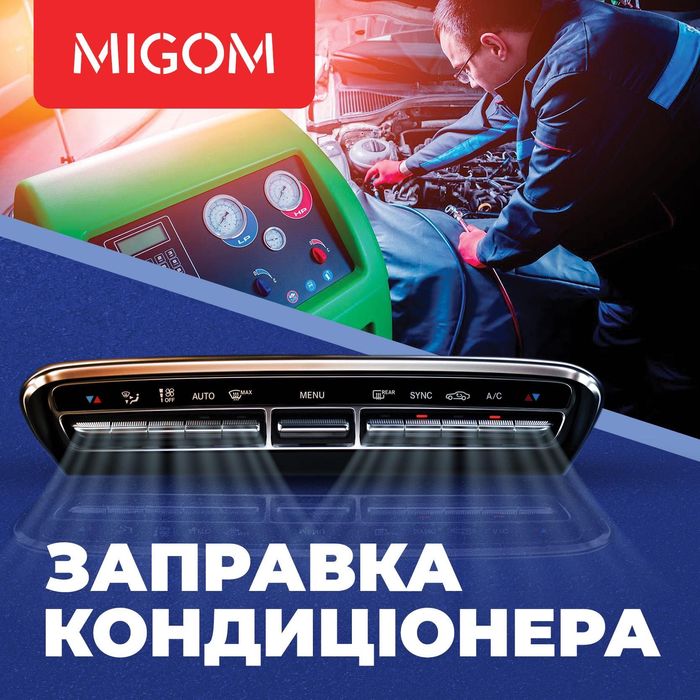 Заправка, диагностика и ремонт авто кондиционера