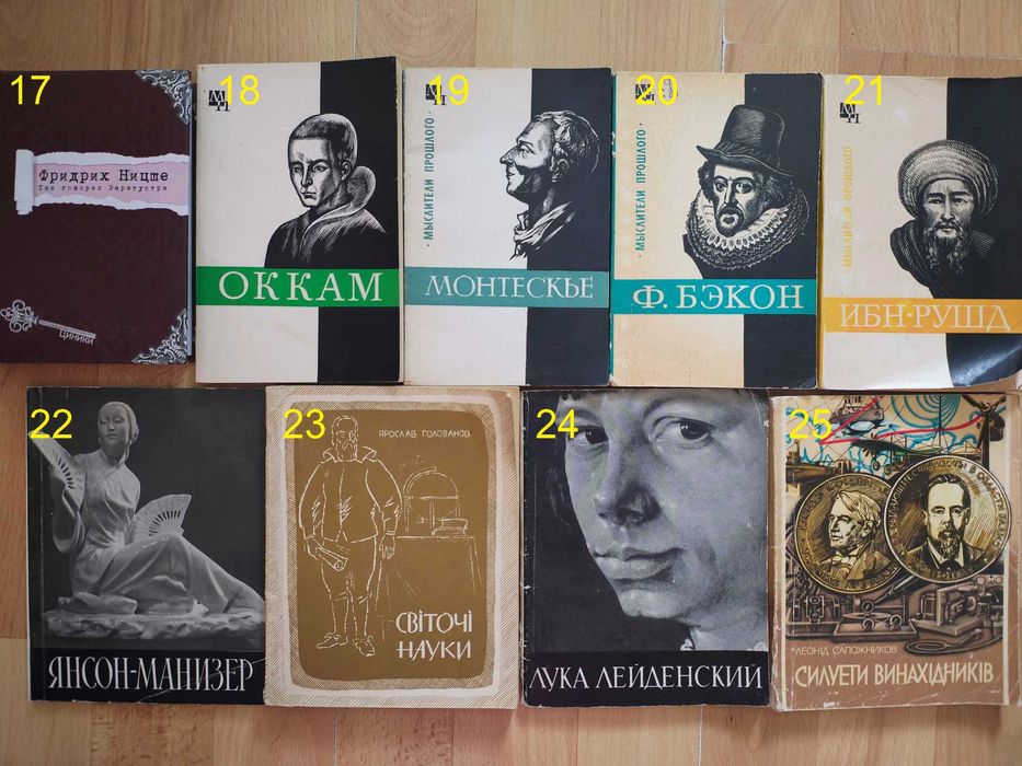 книги/біографія видатних людей/2