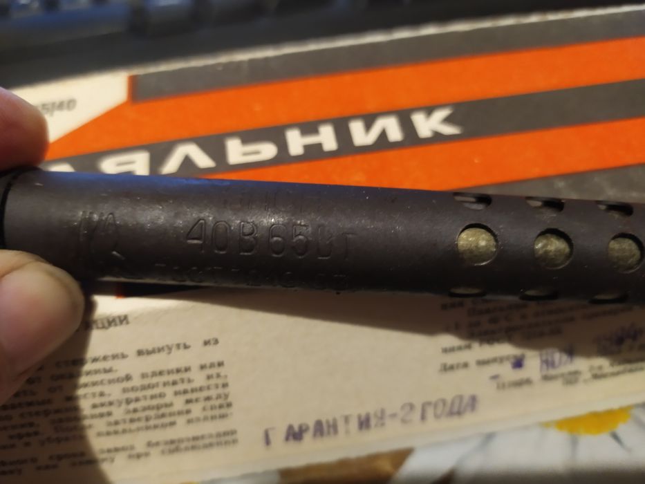 Паяльник СССР 40В 65 Вт