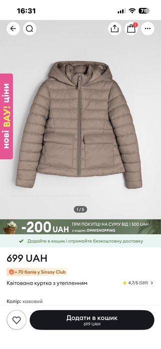 нова куртка на весну / весняна жіноча куртка sinsay