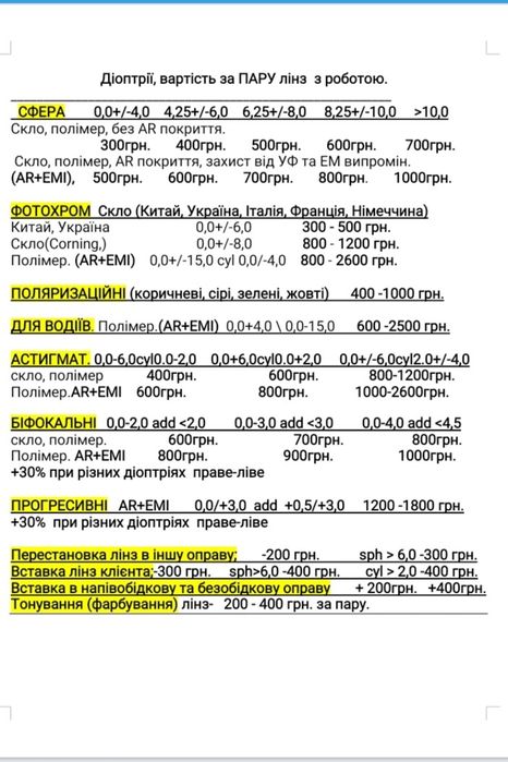 Очки.Окуляри.Виготовлення.Ремонт.Заміна лінз.