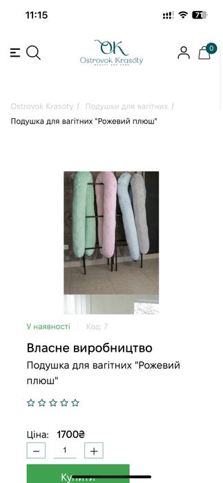 Подушка для вагітних