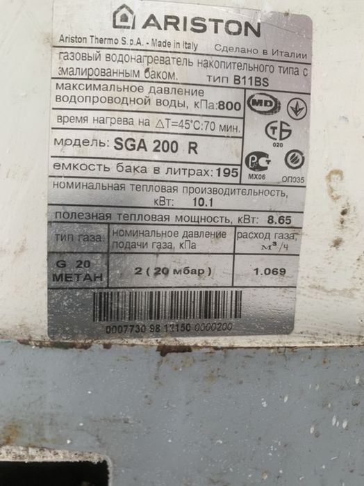 Газовий бойлер Ariston