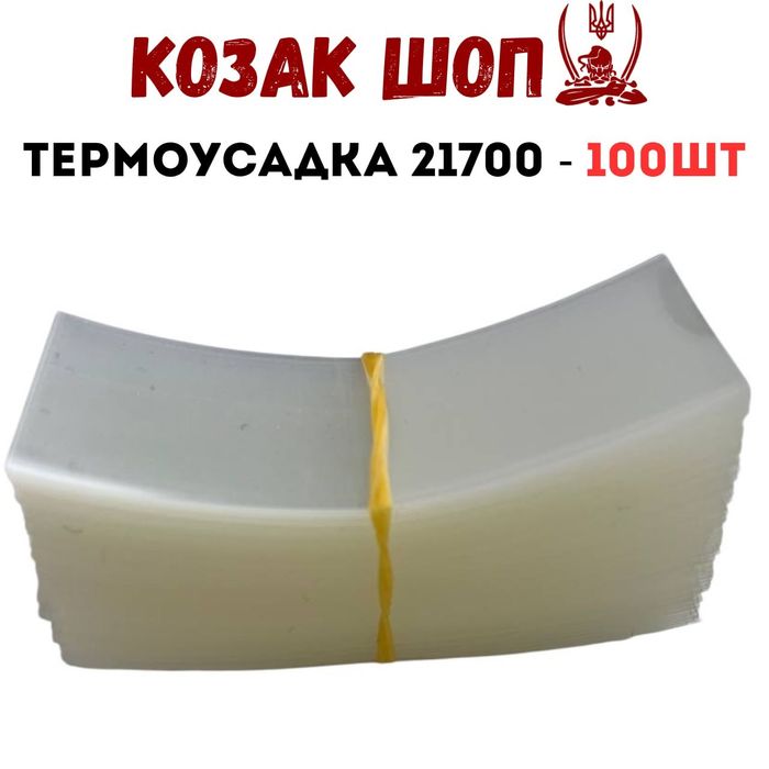 Термоусадка 21700 и 18650