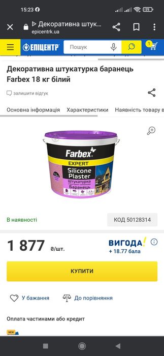 Штукатурка силіконова Баранець ( в кольорі)