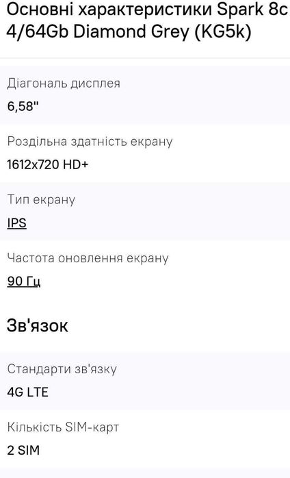 Продається телефон Tecno SPARK 8c (KG5k)