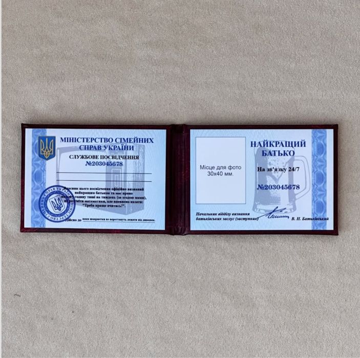 Посвідчення Сувенірне