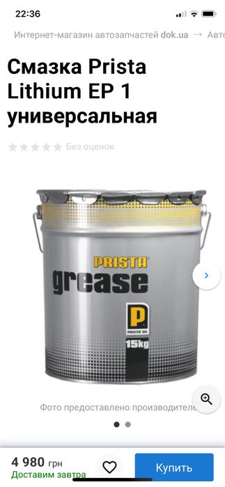 Смазка літієва масло литол литиевая prista ep 0 15кг мастило солидол