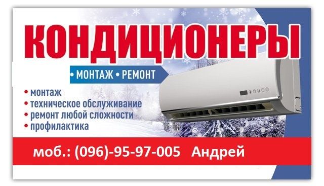 Акція 799 грн. Чистка вашого кондиціонера