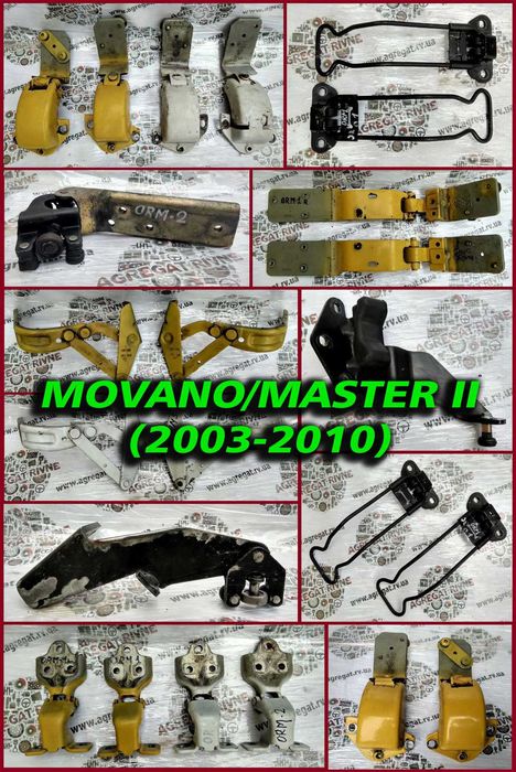 Петля Петли Капота Двери Ролики Master Opel Movano 03-10