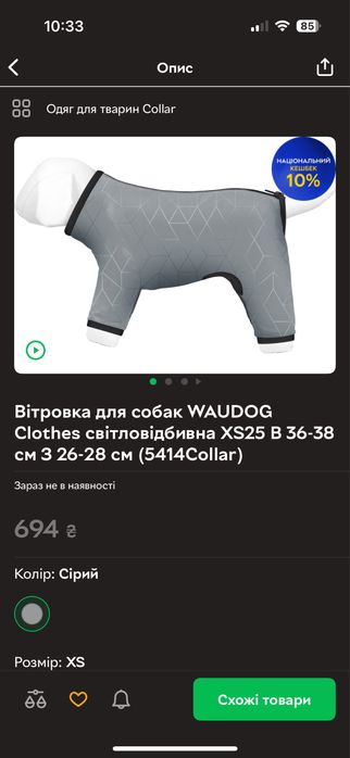 Світловідбиваючий комбінезон-курточка XS WauDog
