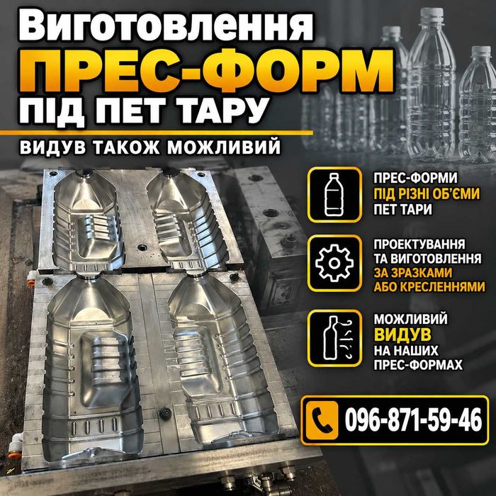 Изготовление пресс-форм для ПЭТ-тары и бутылок на заказ.