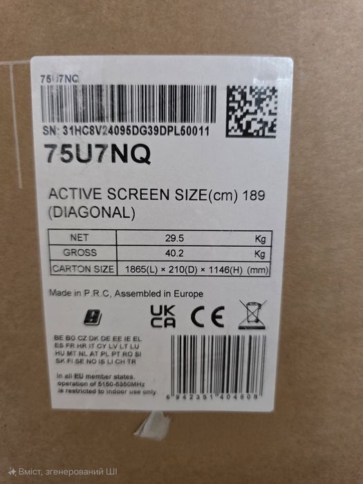 Телевізор Hisense 75 U7NQ