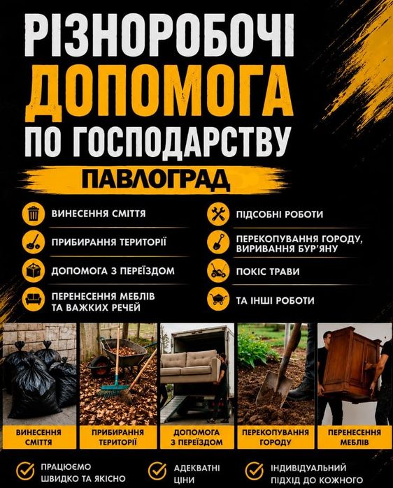 Різноробочі. Допомога по господарству