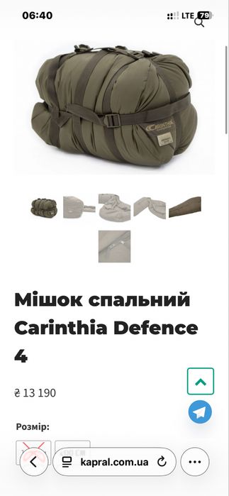 Мішок спальний Carinthia Defence 4