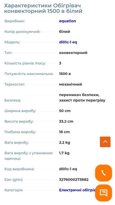 Конвектор електричний EQUATION DL01C-1 EQ Обігрівач 1500Вт
