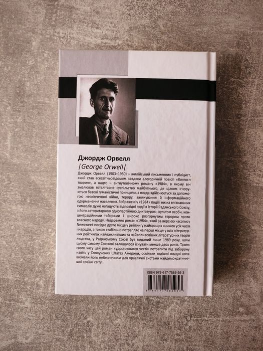 Книга 1984 Джордж Орвелл, нова, в ідеальному стані