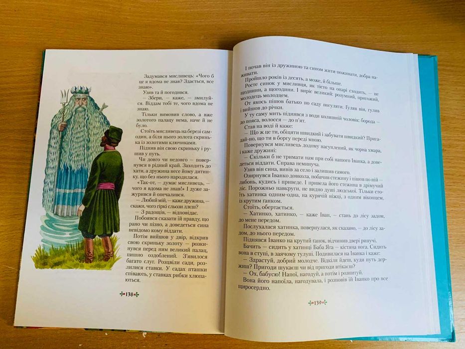 Народні чарівні казки. Золота колекція.