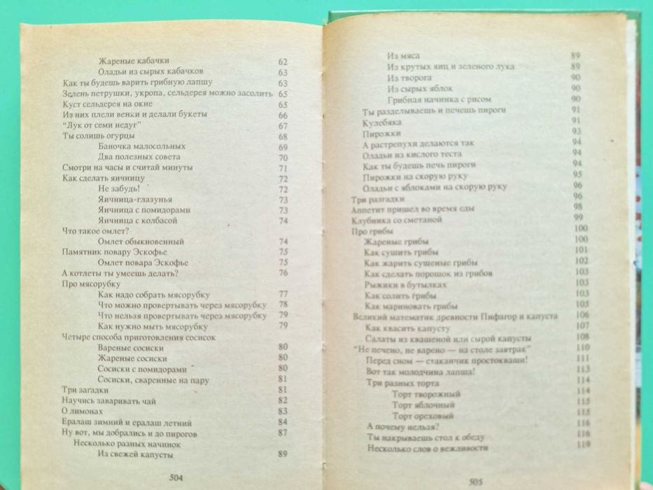 Энциклопедия для девочек. 512 с. 2000.