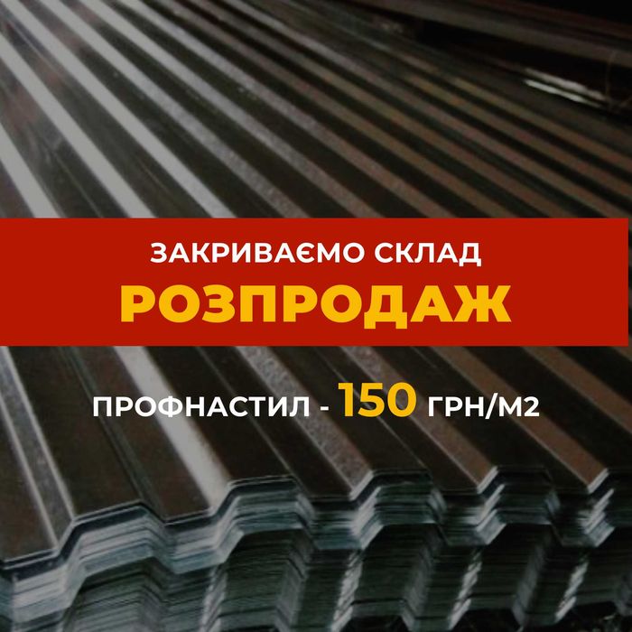 Металочерепиця, профнастил