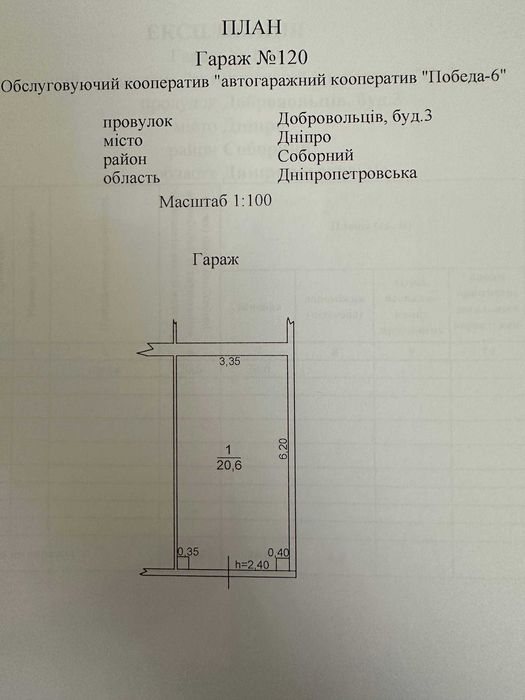 Здам в оренду гараж в гаражному кооперативі  Победа-6 Добровольц,3