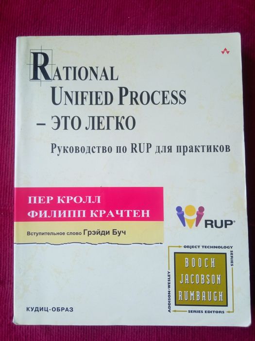Rational Unified Process - это легко