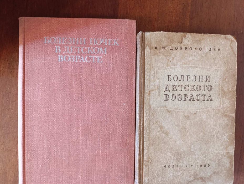 Продам Медицинскую Литературу СССР . Редкие Экземпляры.