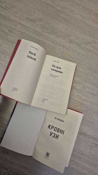 Детективи — «Острів темряви» та «Кровні узи»