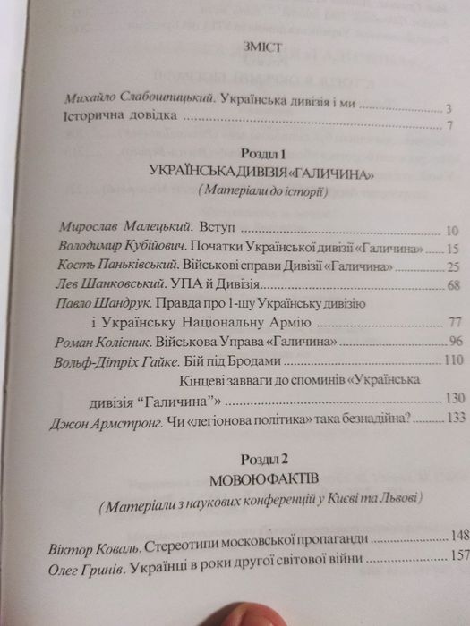 Українська дивізія Галичина 2007