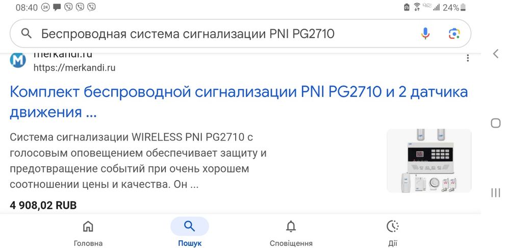 Охранная сигнализация PNI PG2710