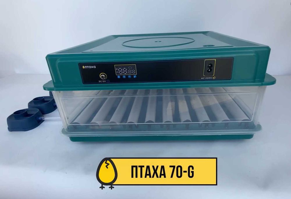 Инкубатор автоматический для птицы 70-G (220/12В). Інкубатор