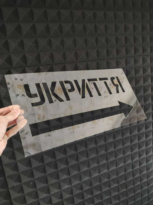Качественные трафареты для Вас-  Для графити на стенах и маркировки
