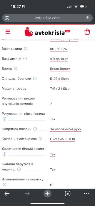Продам автокрісло в ідеальному стані