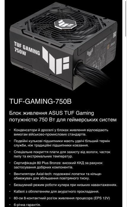 Блок живлення Asus Tuf Gaming 750W